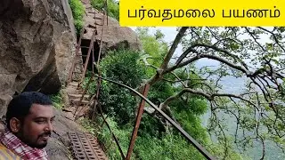 பர்வதமலை பயணம் | Parvathamalai sivan temple | Parvathamalai Special | Trecking | History in tamil