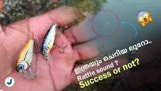 Ultralight lure ഉണ്ടാക്കിയാലോ? ഞങ്ങളെ പോലും ഞെട്ടിച്ചുകളഞ്ഞു. #kerala #trending #latest #fish #top