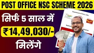 राष्ट्रीय बचत पत्र 2026 | Post Office NSC Scheme 2026 in Hindi | National Saving Certificate