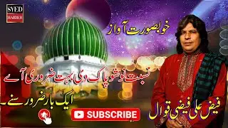 Nasbit Nosho Pak di bhut zaroori aie/faiz ali faiz qawal/2009 best qawali