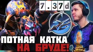 ПОТНАЯ КАТКА НА БРУДЕ ! ПАТЧ 7.35 d ! БРУДА ! НЕЗНАКОВ 2500 carry mid dota 2 Лучшее со НЕЗНАКОВ