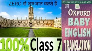 Oxford Basic English Translation Exercise 4 Bilkul 0 Se Shuru Kare Jigyasa Coaching Centre Ankaj Sir