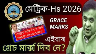 Grace Marks 2026/ Hslc-Hs Exam 2026/Grace Marks For Hslc 2026/Hslc Exam 2026/Hs Exam 2026/