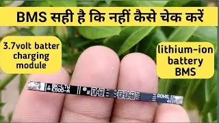 how to get free BMS module for 18650 lithium ion battery cell || battery management system ||