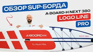 Сапборд A-BOARD-H модель NEXT 380 LOGO LINE PRO