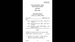 ACS - 1  December 2021 Question Paper