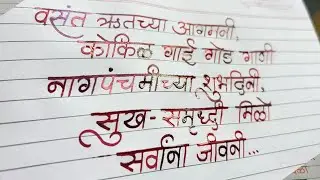 Handwriting Practice | Nag Panchami Festival | Beautiful Shravan Calligraphy Art | Cultural Message