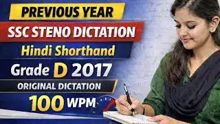 100 WPM ll Grade D 2017 Previous Year Dictation  🔥 | SSC Stenographer Skill Test |Hindi Dictation 