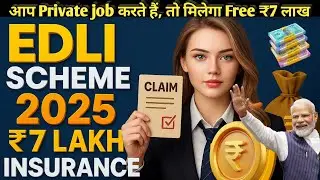 EDLI Scheme 2025 | ₹7 Lakh Free Insurance from EPFO | Eligibility,Benefit,Claim Process Full Detail