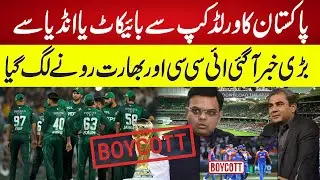 Big Breaking News: Pakistan May Boycott World Cup | ICC Under Pressure as India Reacts