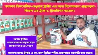 Veedol Trac One Transmission Oil. Call-01892117743 
