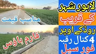 4 canal form house for sale in Lahore l Apna Ghar l registry intkal l reasonable price plot 