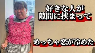 【告白】好きな先輩が隙間に挟まってめっちゃ恋が冷めた