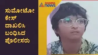 Pro-Pakistan Slogans Raised In Bengaluru, Arudra Arrested After Police Orders Probe