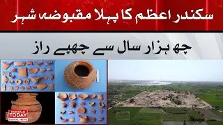 Alexander the Great's first occupied city, hidden secret | Pakistan Today