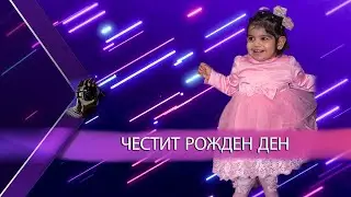 1- ят рожден ден на  Цветозара! (03.01.2026)