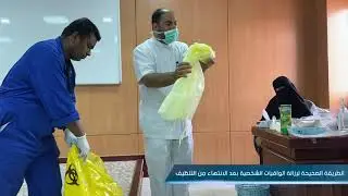 كيفية التعامل مع انسكابات المواد الخطرة وسوائل الجسم