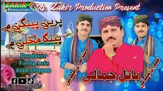 Preen Penghan Me Pengha Mahalan Me | Babal Jamali Imran Jamali & Kamran Jamali | Zakir Production