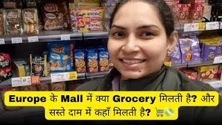 Europe के सबसे सस्ते Mall में Grocery Shopping 🛒 #hindi #indian #europe 