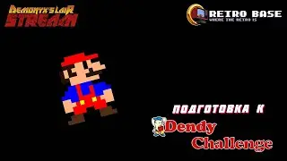 Гоняем игры из списка Dendy Challenge