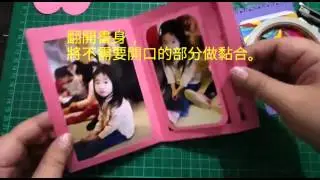 Ruth 愛分享【相簿教學】DIY創意相本