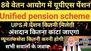 Unified Pension Scheme | UPS Scheme | UPS Scheme me Pension, Minimum Service and Contribution FAQ |