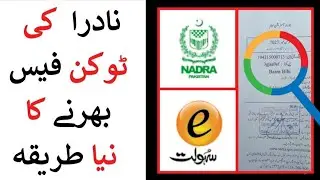 NADRA Token Fee: How to Pay through eSahulat ONLINE ? | New Method