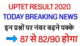 uptet result court news today / uptet case latest news highcourt/ NEXT DATE 17 February