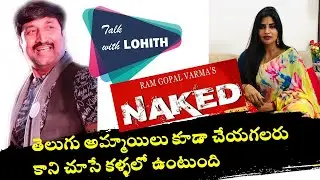 Naked Movie Heroine Shree Rapaka Exclusive Interview Part 1 | RGV Naked NNN Telugu Movie | ABR Tv