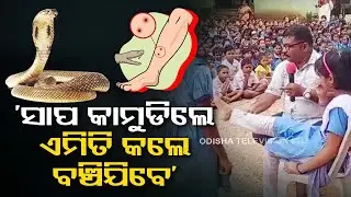 Snake bite awareness programme conducted in school in Bhubaneswar