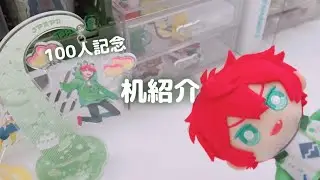 100人記念机紹介