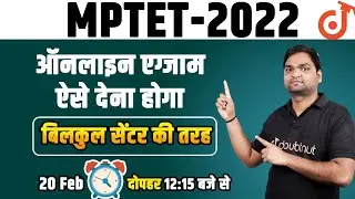 MPTET-2022 ऐसी गलती कभी न करे ! क्या-क्या सावधानी रखनी जरुरी है | MPTET Varg 1, 2 & 3