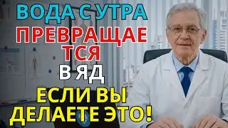 Пожалуйста, не пейте воду таким образом по утрам — особенно после 60 лет! | ПАМЯТЬ И МОЗГ