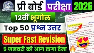 12th Geography Pre Board Exam Paper 2026🔥| important Question Answer🎯| Mp Board | Pre Board Pariksha