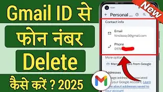 Gmail ID se phone number kaise delete kare | Gmail account se phone number kaise hataye