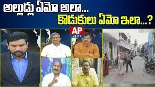 Sons Rude Behaviour Towards Parents | Did TV Serials Effects...? | The Debate | AP24x7