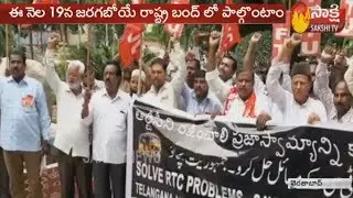 Telangana Motor Transport Support TSRTC Strike | Sakshi TV