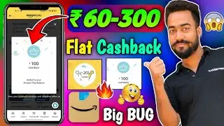 😱Amazon Big Bug Flat ₹60-300🔥Cashback Per Account || Amazon Hidden Bug Trick loot offer || Bug Offer