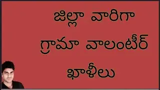 Andhrapradesh grama volunteer full  vacancy details - district wise