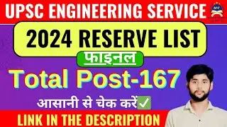 UPSC Engineering Service 2024 Reserve List Out | Upsc Engineering Reserve Final Result | Check Now