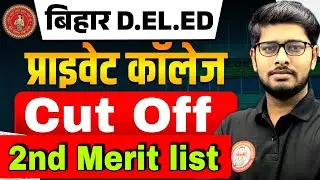 Bihar Deled 2nd Merit list Cut Off 2025  | Private College cut off out | Bihar Deled  cut Off 2025