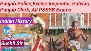 History ।। Punjab Police, Excise Inspector, Patwari, Punjab Clerk, All PSSSB Exams