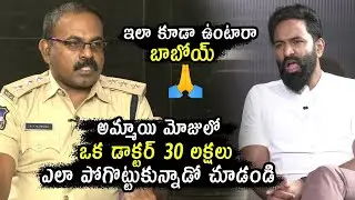 MUST WATCH: Cyber Crime ACP Prasad Reveals Unbelievable Facts about Dating App Scam | Manchu Vishnu