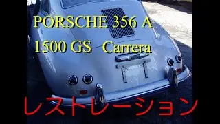 PORSCHE 356A Carrera1500GS Restoration