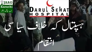 Political Revenge Exclusive Live Darul Sehat Hospital Karachi | Jaag Karachi | #jaagkhi1
