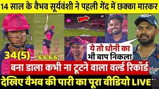 Lucknow vs Rajasthan  Vaibhav Sooryavanshi Batting Highlights | LSG vs RR IPL 2025 Full Highlights
