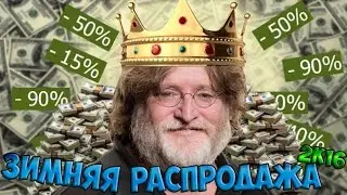 Зимняя распродажа Steam 2016 | Обзор, Фарм Карточек |