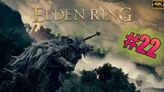 ELDEN RING - Deluxe Edition➤ЗВЕРЬ ПАДАЮЩЕЙ ЗВЕЗДЫ➤#22➤НА ПК