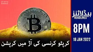 Samaa TV Headlines 8PM - Crypto Ban In pakistan - Lockdown Updates - SAMAA TV - 18 Jan 2022