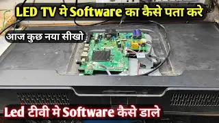 Led tv Software problem कैसे पहचाने | Software Kaise Dale